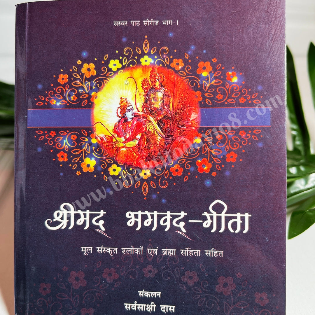 Small Bhagavad Gita